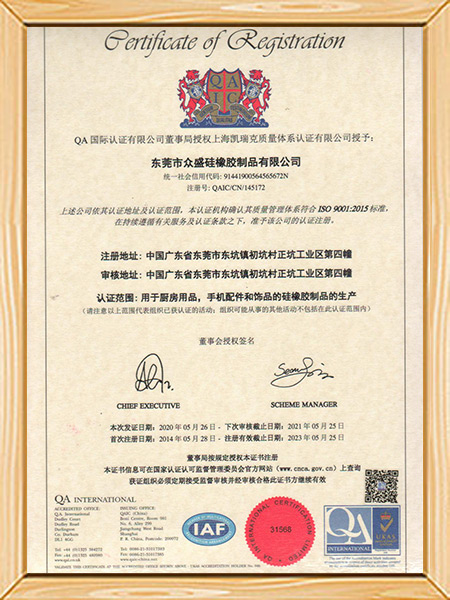 ISO90001证书中文版